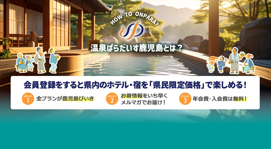 温泉ぱらだいす鹿児島とは？