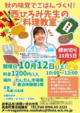 秋の味覚でごはんづくり♪MBCでもお馴染み西ひろみ先生の料理教室