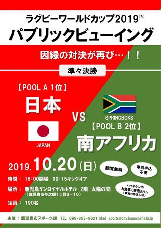 10月20日（日）ラグビーワールドカップ日本vs南アフリカ パブ