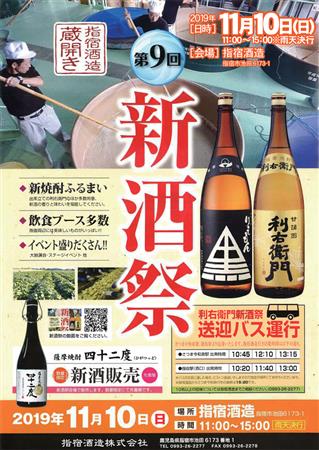 11月10日（日）利右衛門「新酒祭」開催！