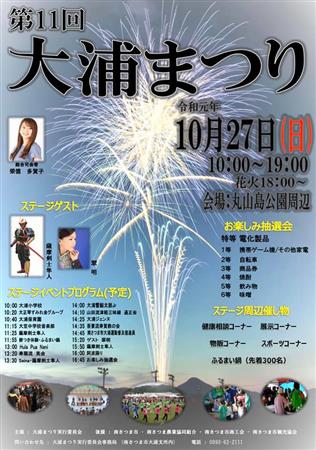 10月27日（日）司会は榮徳ちゃん！南さつま市大浦の大浦まつり開