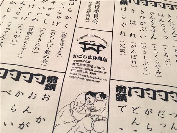 11月9日（土）10日（日）『おじゃったもんせ～！』鹿児島弁フェ