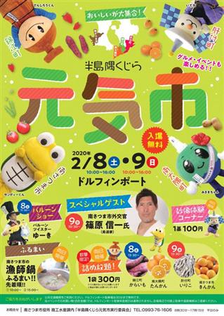 2月8日（土）・9日（日）鹿児島の❝すんくじら❞の物産品が大集合