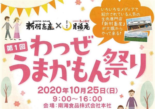 10月25日（日）初開催！さつま揚げや黒毛和牛がお祭り価格で！