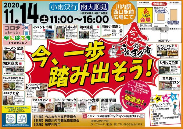 11月14日（土）川内駅前にて開催！食のうんまか市