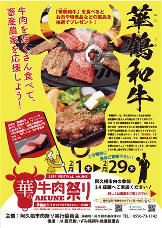 阿久根「華の牛肉祭り」で希少な味を堪能！