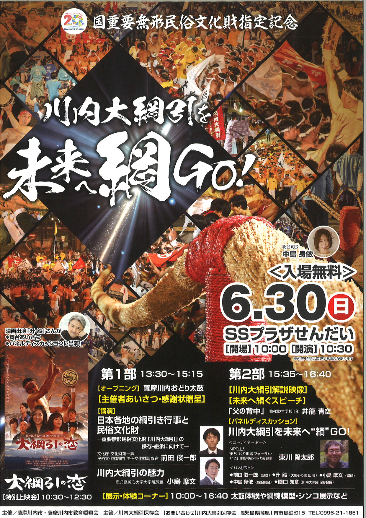 6月30日(日)川内大綱引き未来へ綱GO! おでかけ情報|温泉ぱらだいす鹿児島