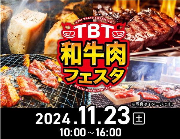 11/23和牛肉フェスタ開催！温泉ぱらだいすもブース出します！