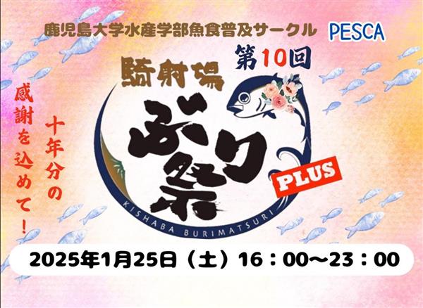 1月25日（土）騎射場ぶり祭開催