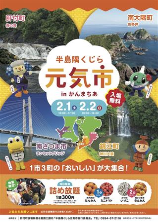 2月1日・2日、半島すんくじら元気市