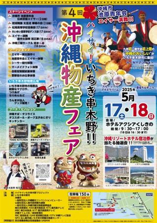 🌺今年も開催決定‼🌺第4回 ハイサイ!いちき串木野‼︎沖縄物