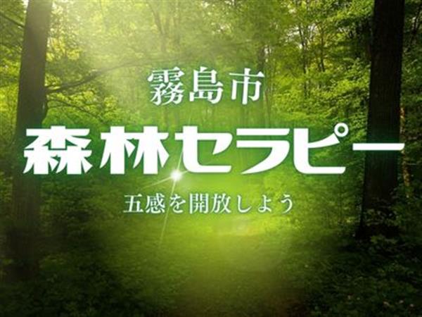 霧島市森林セラピーの案内　5月22日（木）