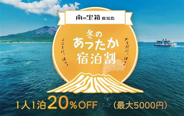 【重要】「冬のあったか宿泊割キャンペーン」再販のお知らせ