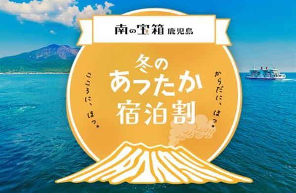 【完売】「冬のあったか宿泊割キャンペーン」のお知らせ