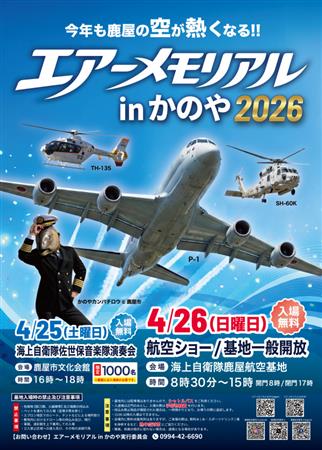 エアーメモリアルinかのや航空ショー4/26開催！マッスルコンテ