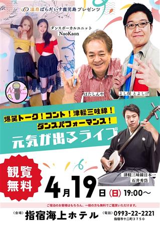 爆笑トーク！コント！津軽三味線！ダンスパフォーマンス！☆元気が出
