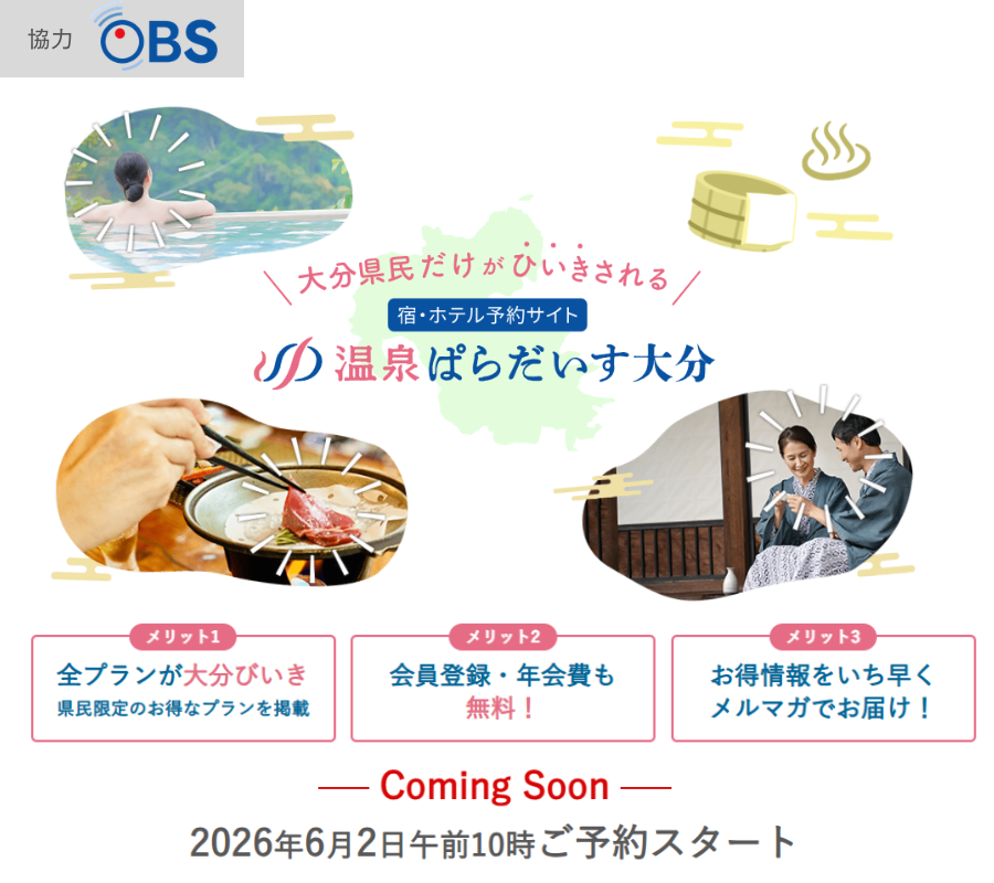温泉ぱらだいす大分