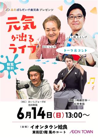 爆笑トーク！コント！津軽三味線！『元気が出るライブ』6/14開催