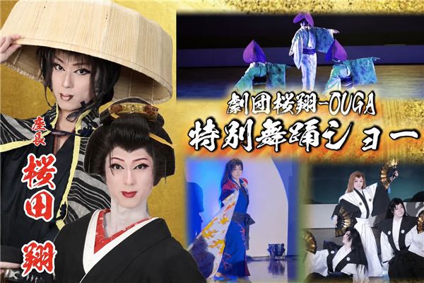 大好評につき第二弾開催決定!! 7月限定【桜田翔の演劇付き宿泊プ