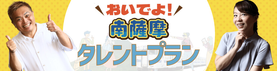 MBCタレントと温泉宿がコラボして作りました 期間限定タレントプラン