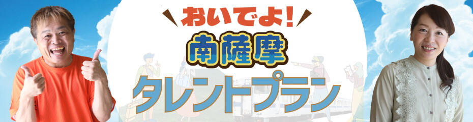 MBCタレントと温泉宿がコラボして作りました 期間限定タレントプラン