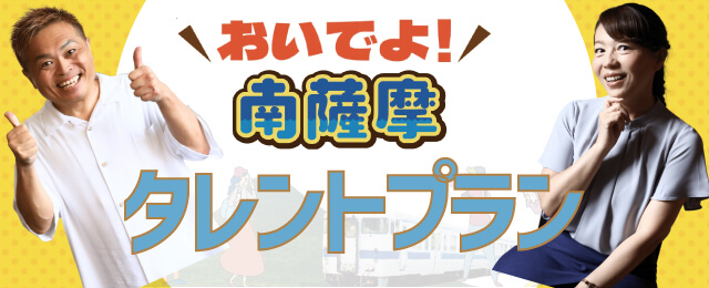 MBCタレントと温泉宿がコラボして作りました 期間限定タレントプラン